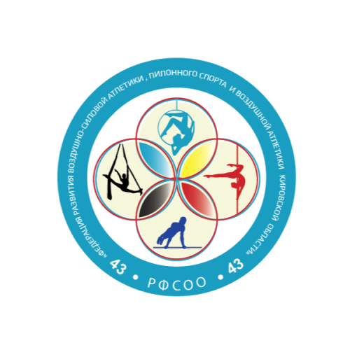 Логотип организации РФСОО «Федерация развития воздушно-силовой атлетики , пилонного спорта и воздушной атлетики Кировской области»